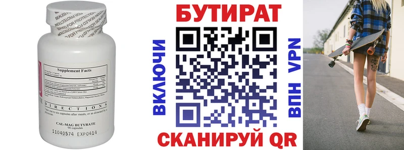 Купить где  Мглин  Бутират вода 